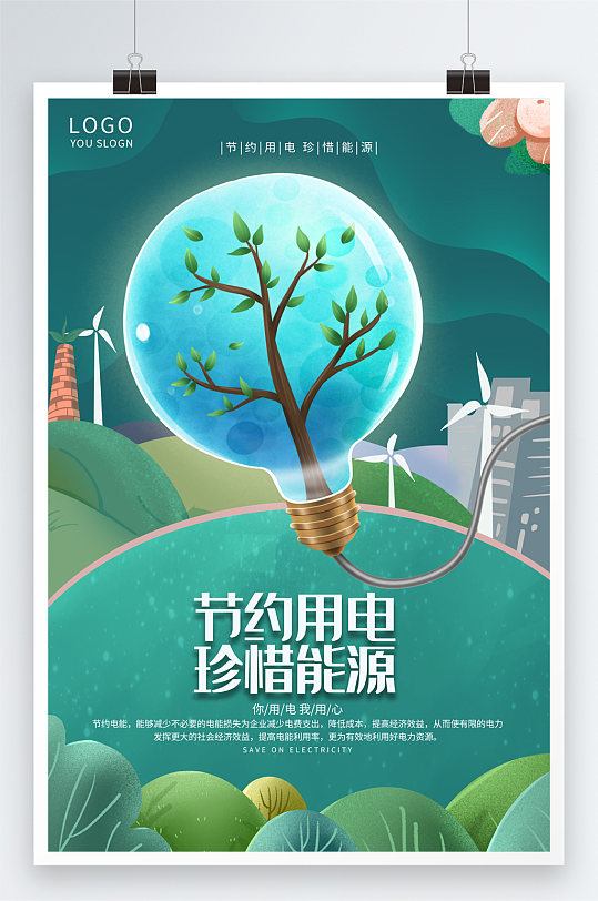 节约用电的英语海报图片-节约用电的英语海报设计素材-节约用电的英语