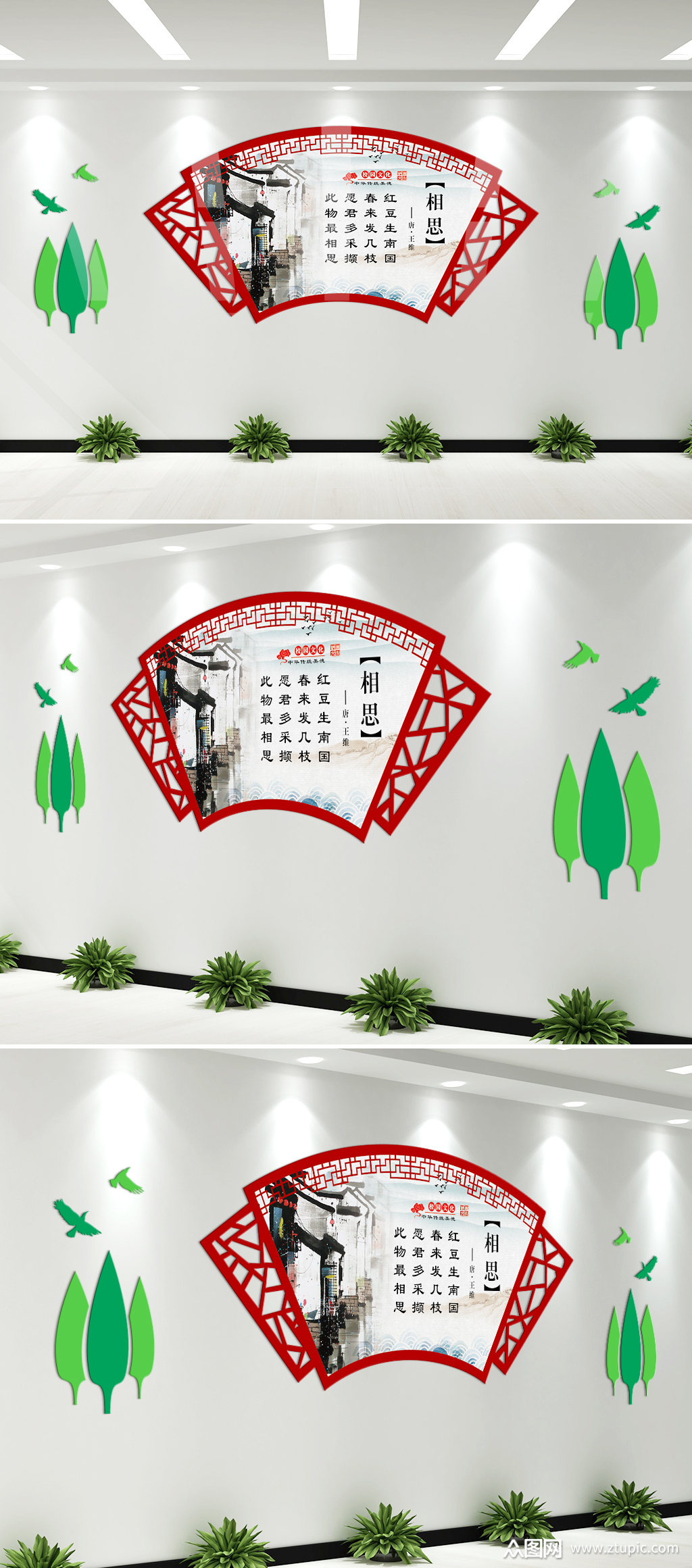 古诗校园文化建设相思