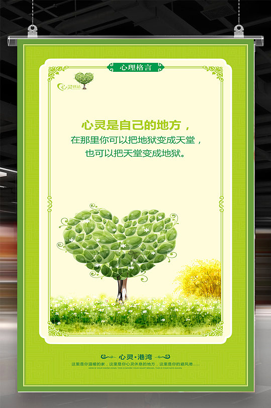 心理咨询海报图片-心理咨询海报设计素材-心理咨询海报模板下载