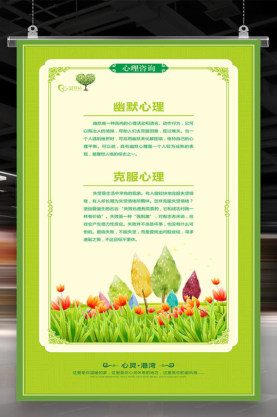 心理挂图幽默心里心理咨询海报立即下载创意招聘海报策划文案设计立即