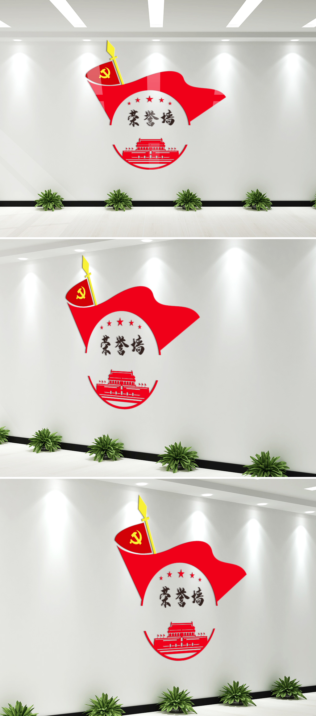 党建文化建设党建荣誉墙竖版
