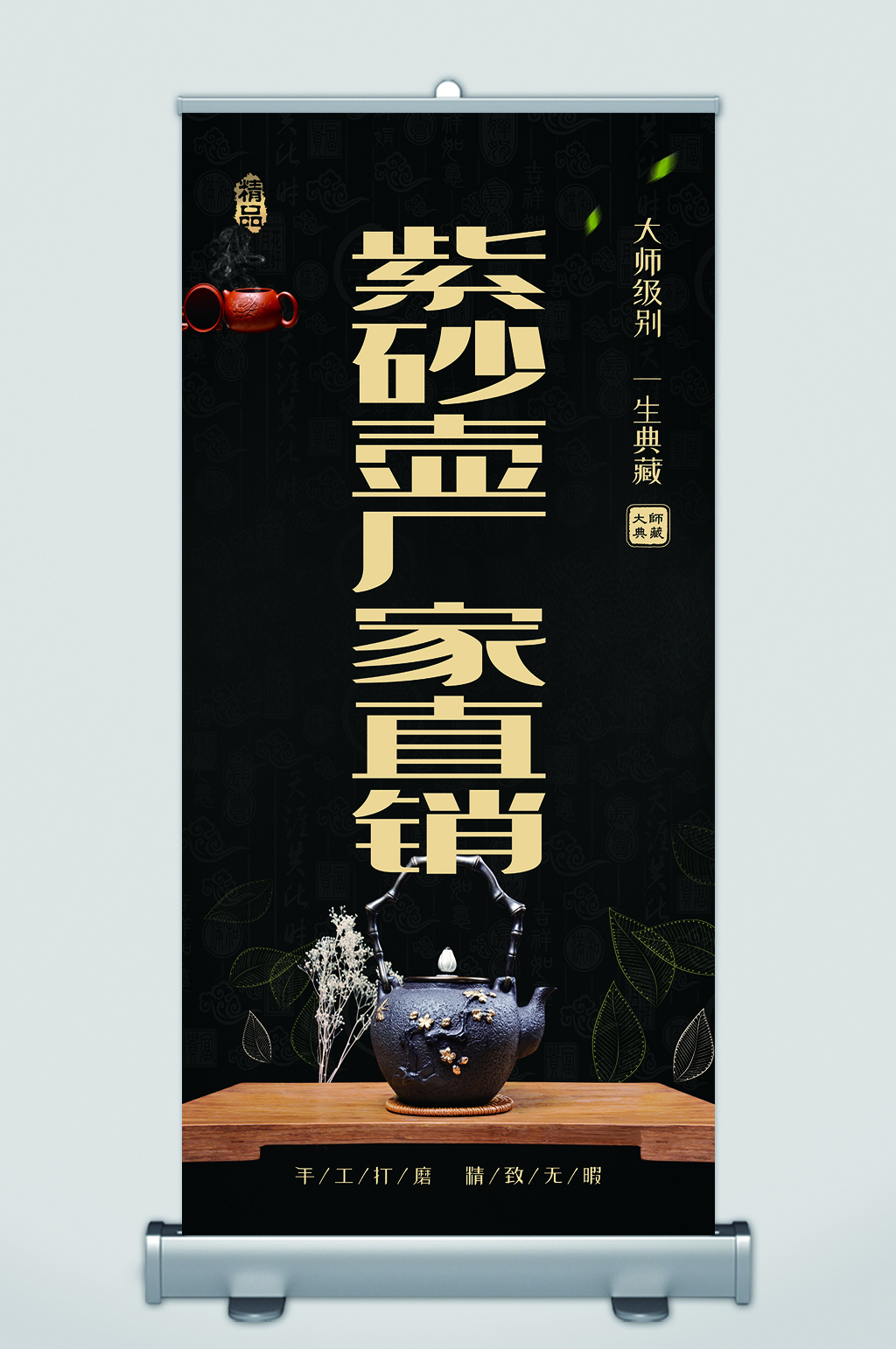 高端紫砂壶宣传海报
