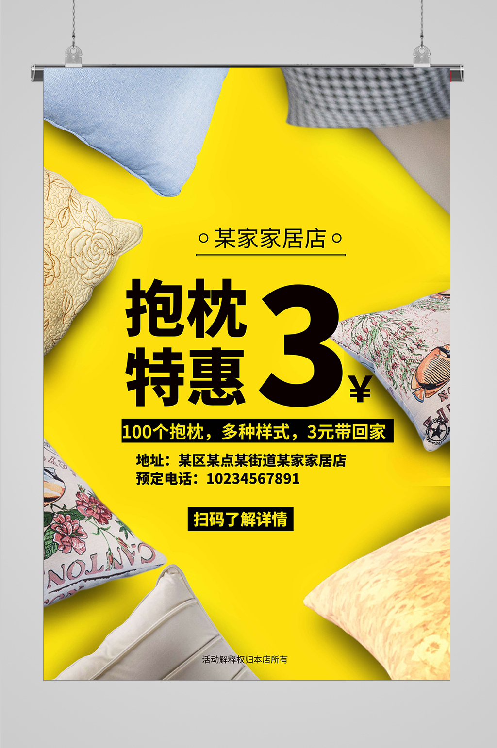 精品抱枕海报设计
