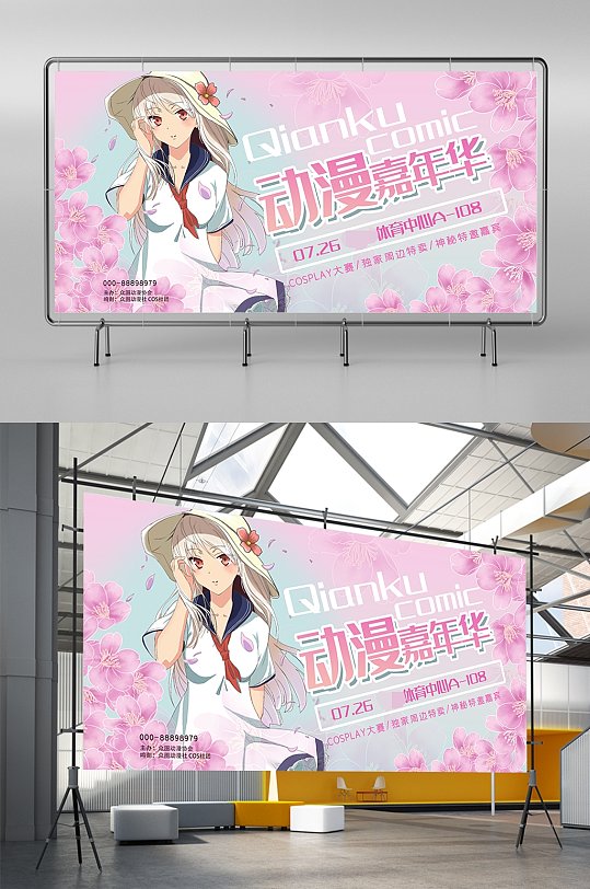 动漫背景海报设计立即下载动漫展动漫节漫画宣传展板立即下载卡号动漫