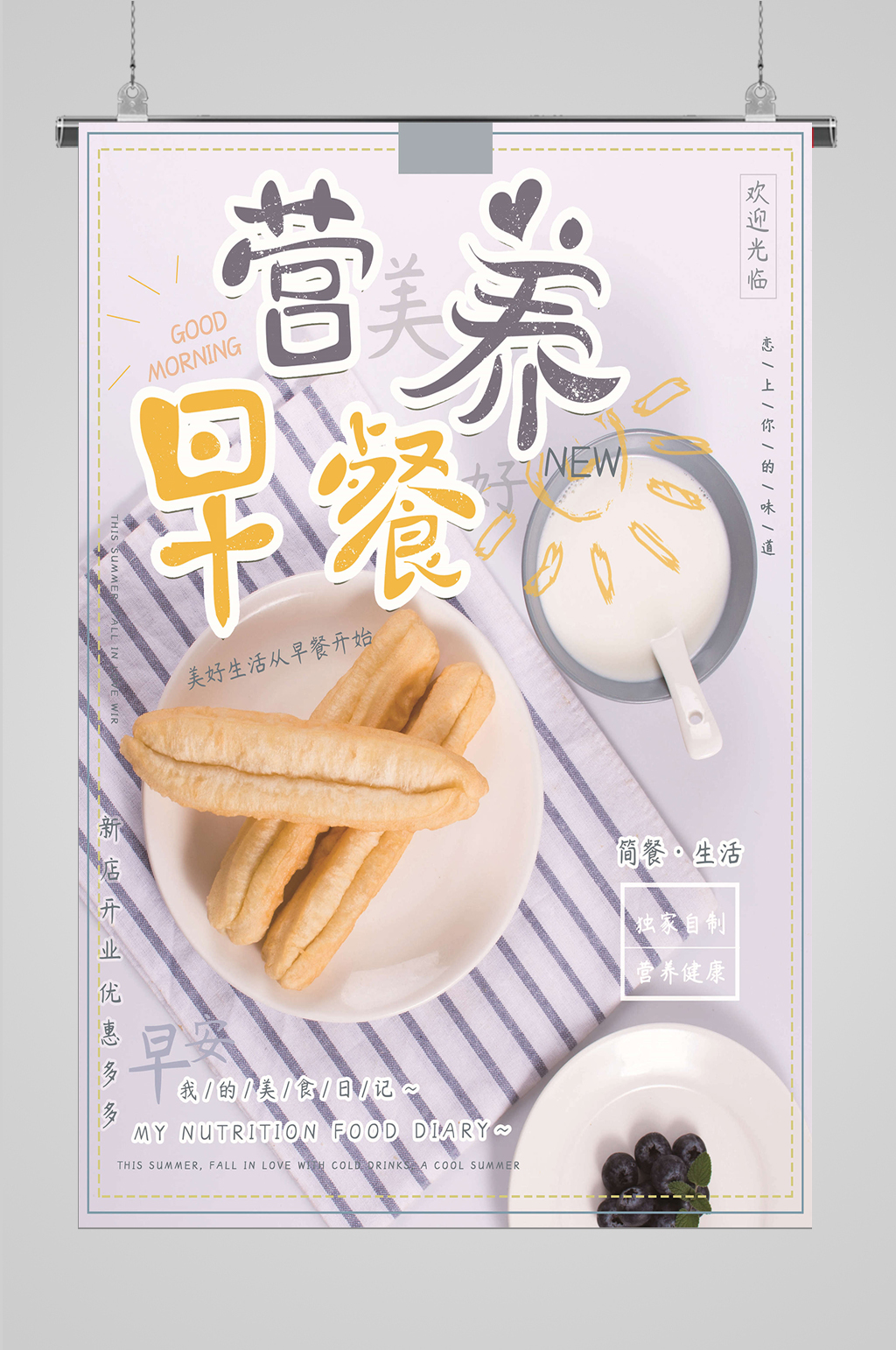 早餐派营养美食海报营养早餐