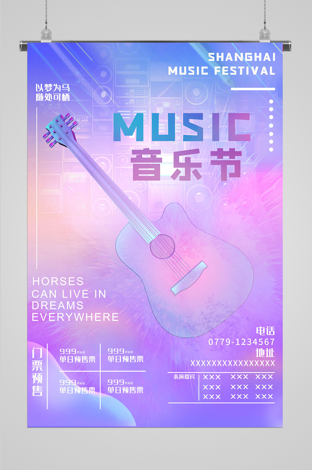 电音节素材立体音乐节-海报素材下载-众图网