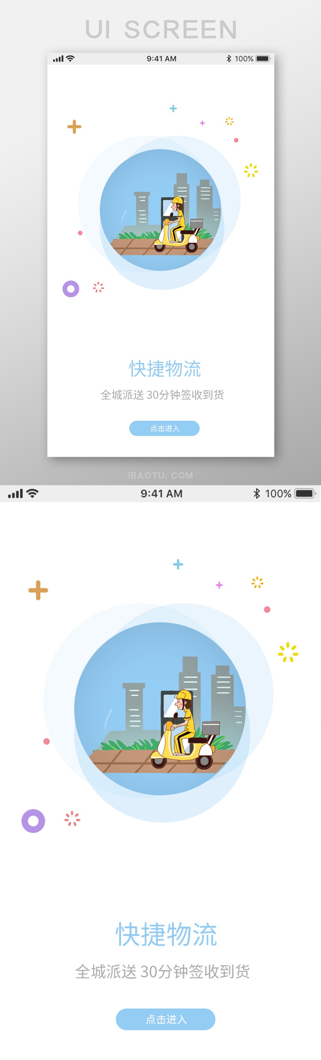淡篮色水果app引导页模板下载-编号368089-众图网