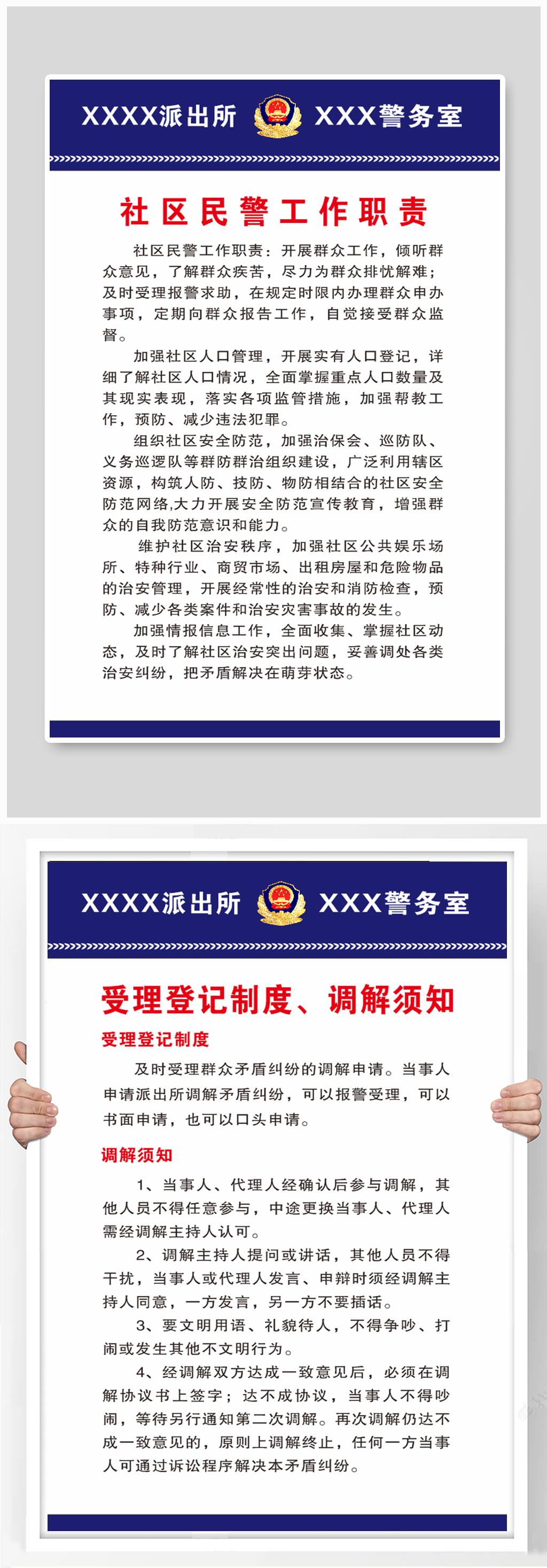 党建风简约警务室制度制度牌展板