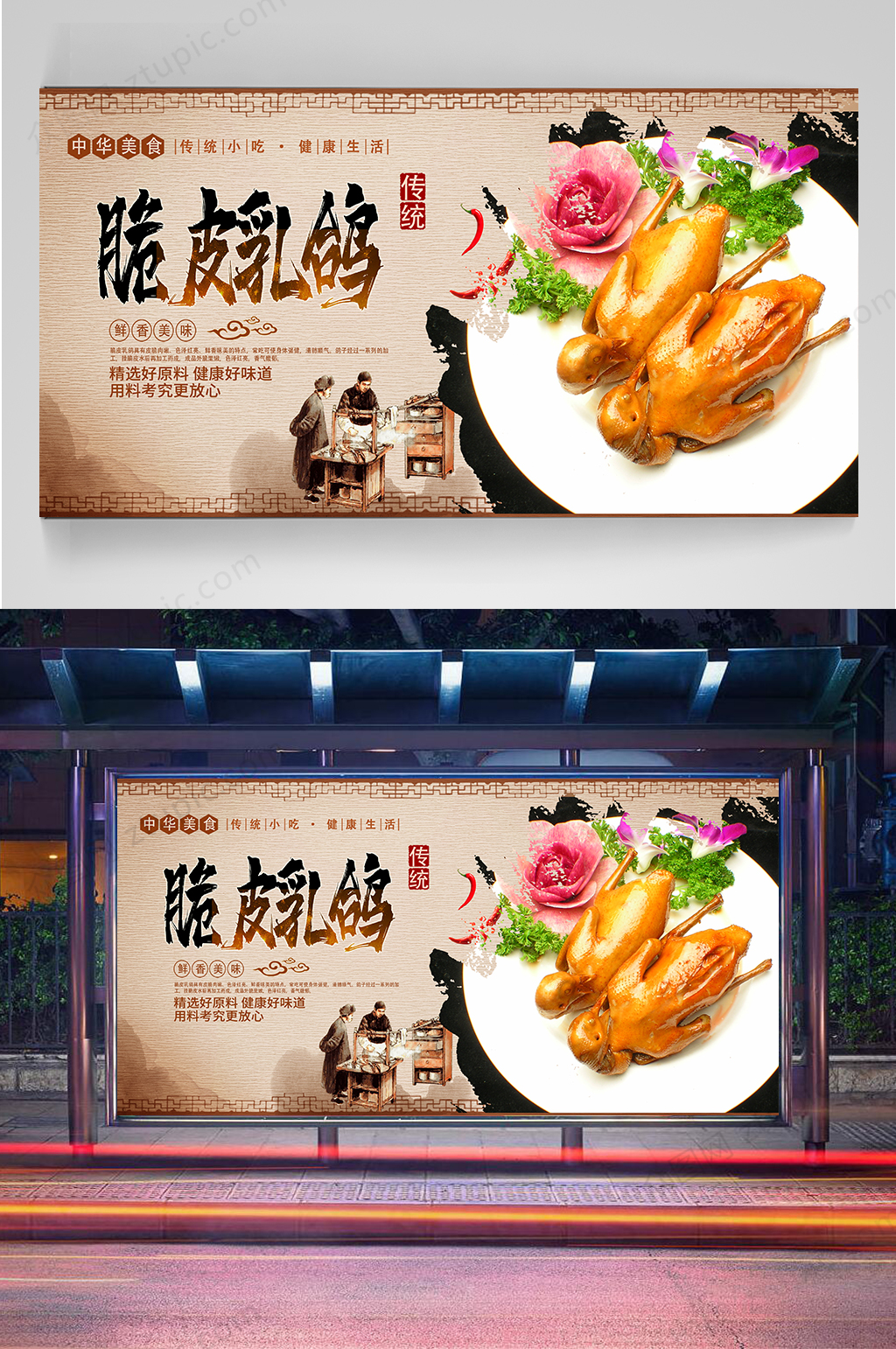 脆皮乳鸽美食海报