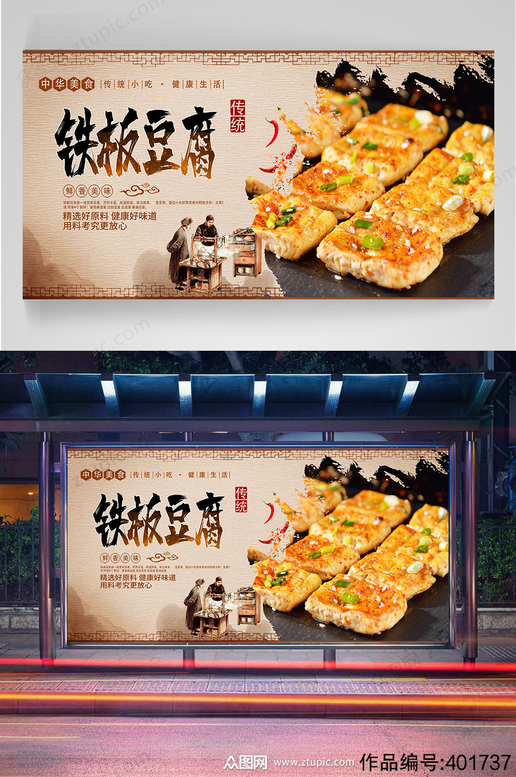 铁板豆腐宣传海报