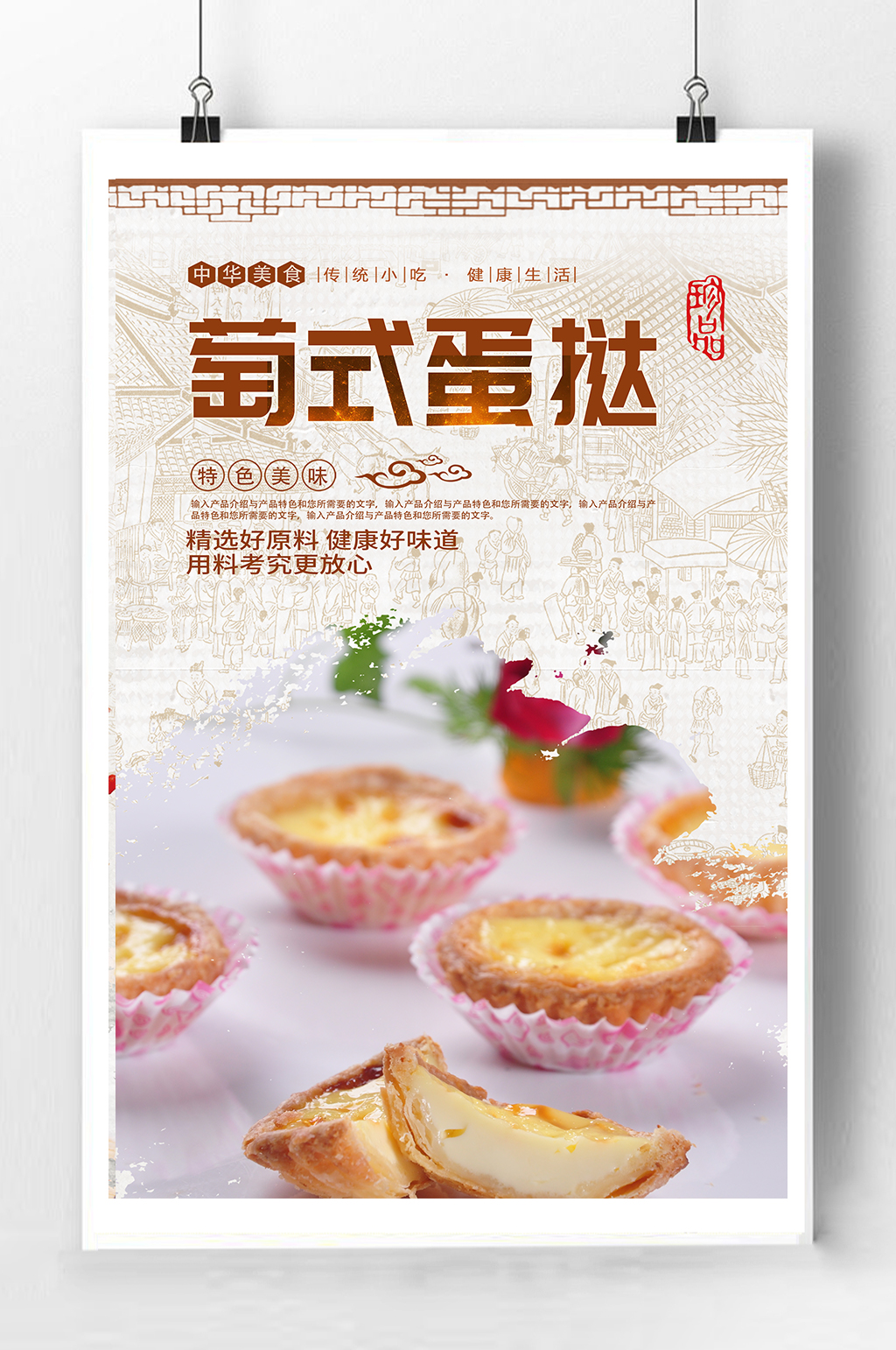 萄式蛋挞宣传海报