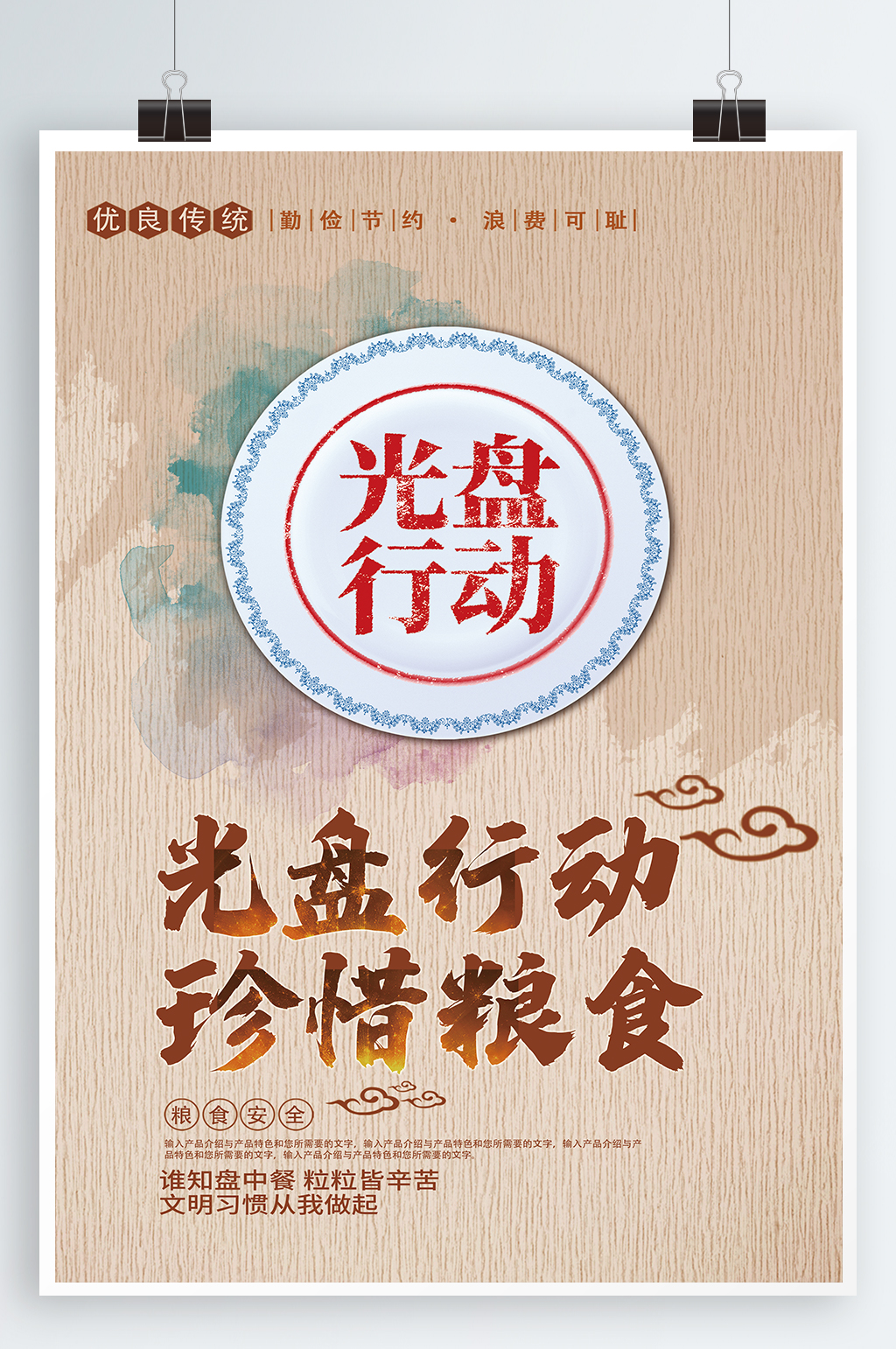 光盘行动宣传海报