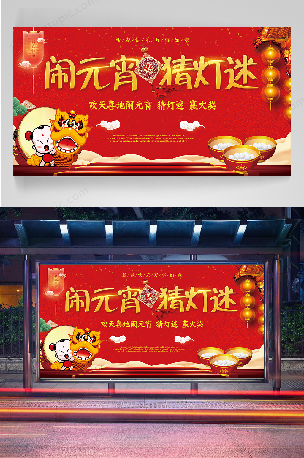 闹元宵猜灯谜展板素材