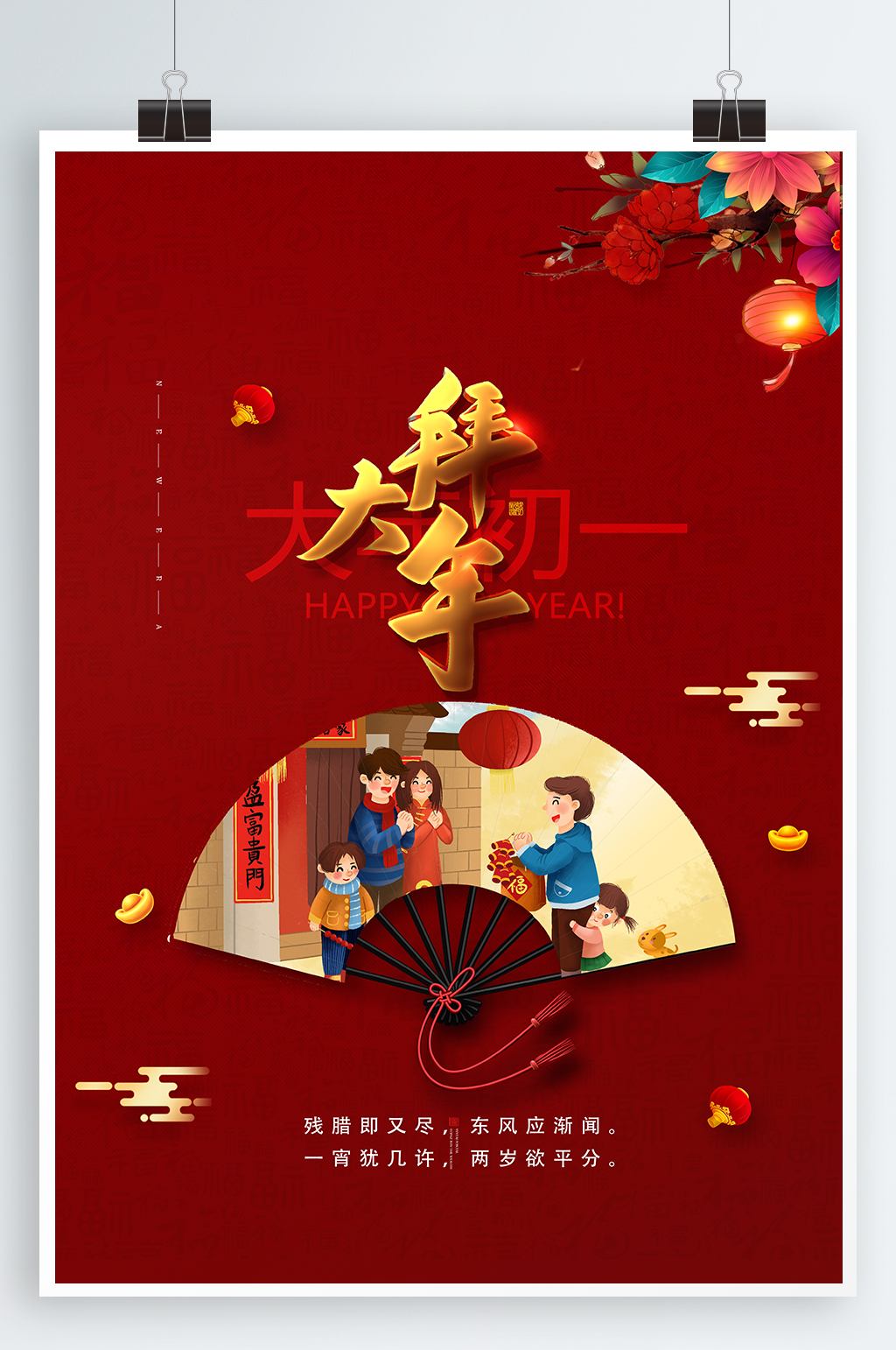 大年初一春节海报