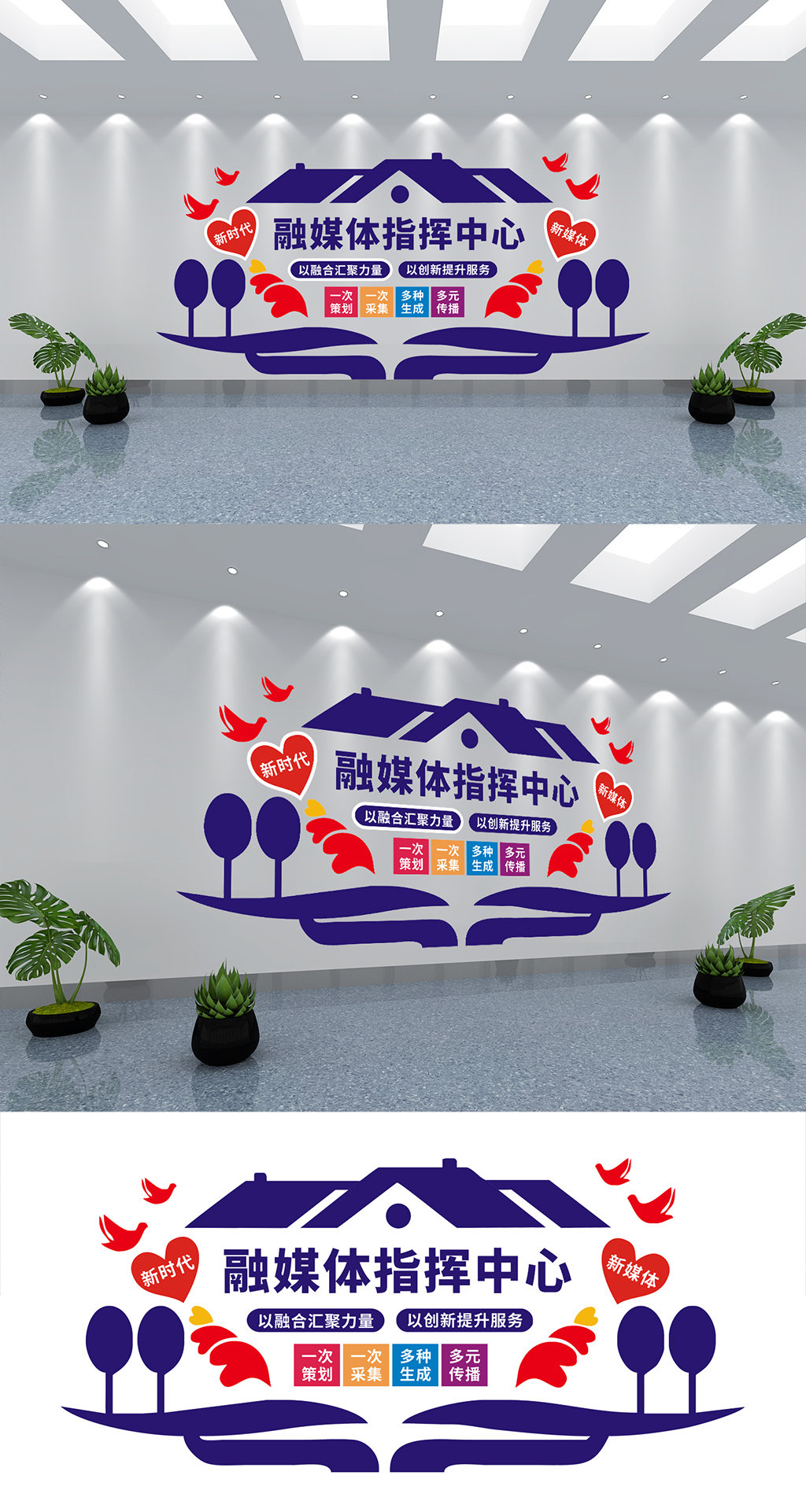 蓝色融媒体指挥中心文化墙