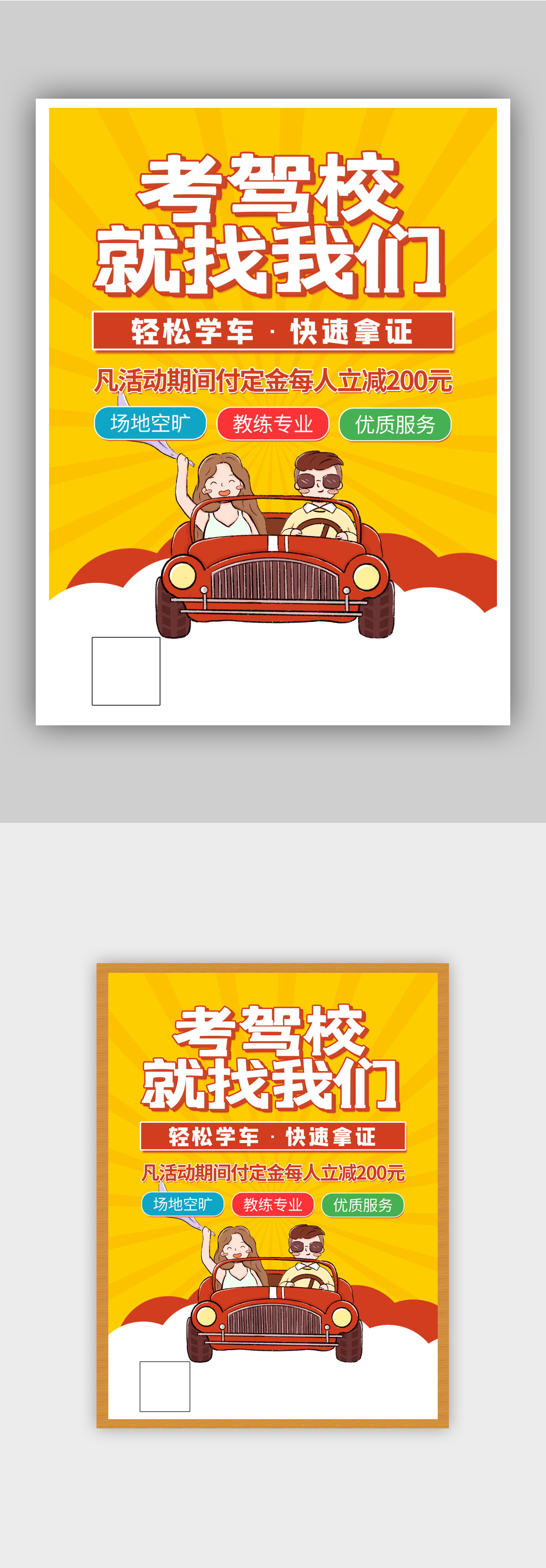 驾校开学季开课招生进行中驾校培训宣传海报