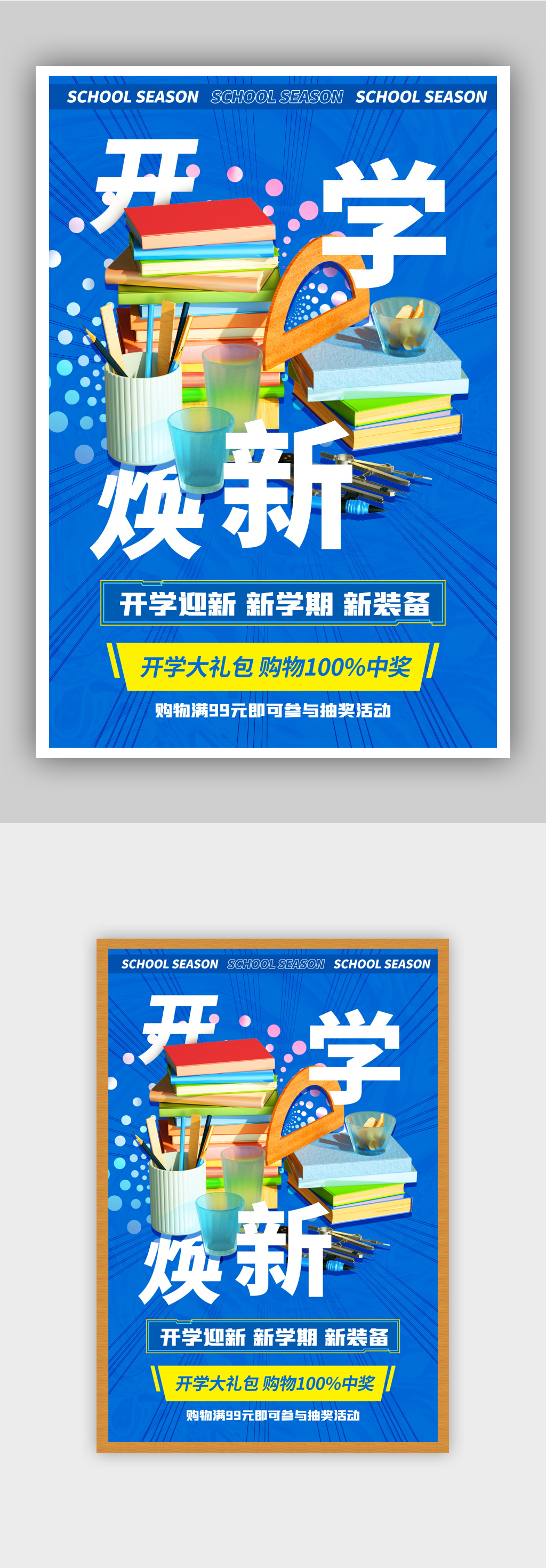 蓝色开学季迎新促销海报