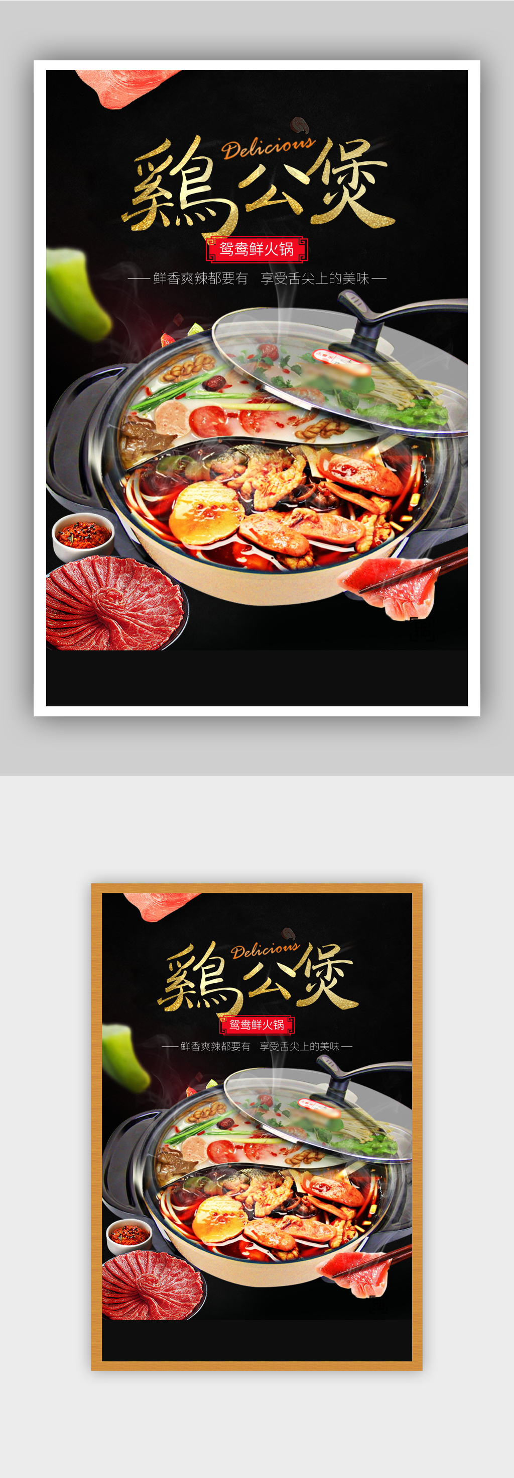 简约美食宣传海报鸡公煲