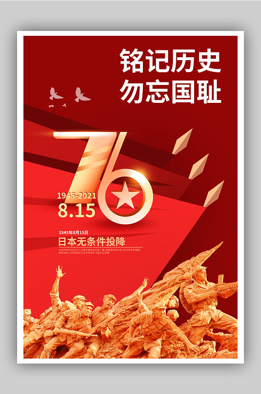 爱国宣传海报图片-爱国宣传海报设计素材-爱国宣传海报模板下载