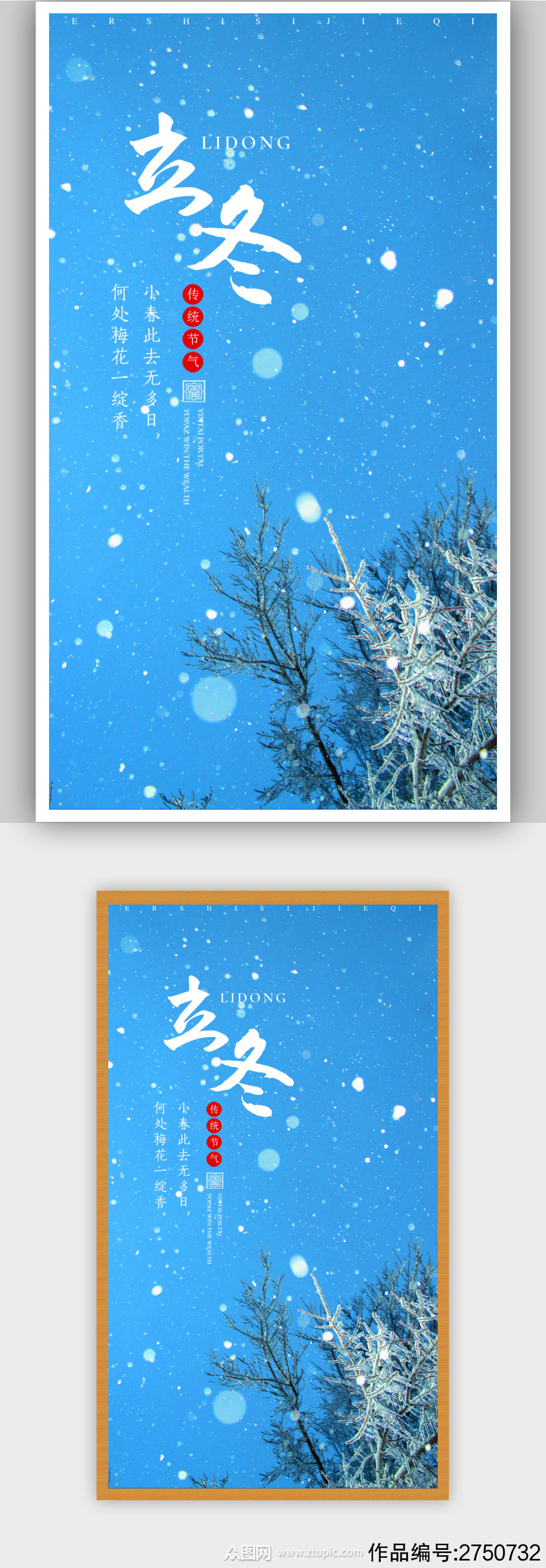 蓝色下雪立冬节气海报素材