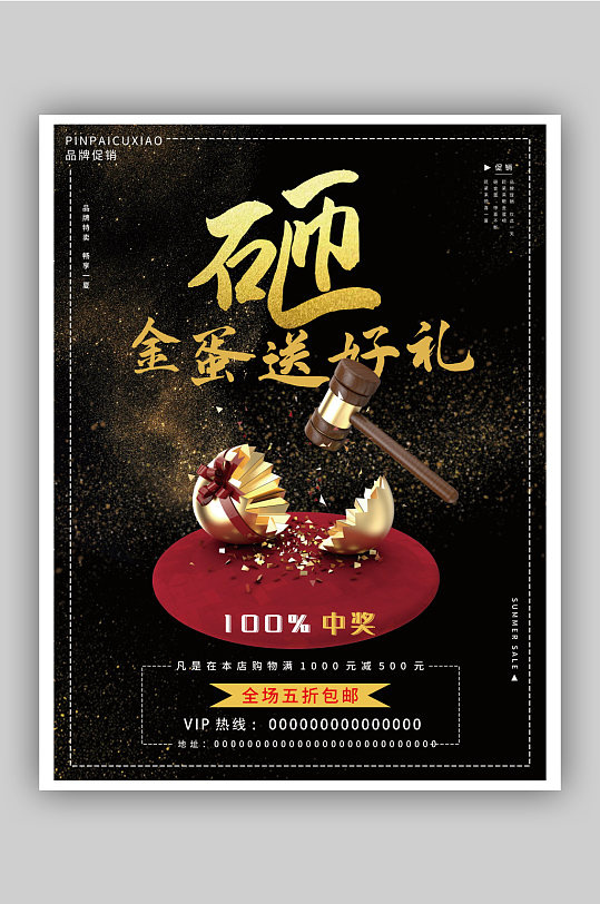 卡通赢大奖砸金蛋海报立即下载深紫色背景砸金蛋海报模板烫金喜迎大礼