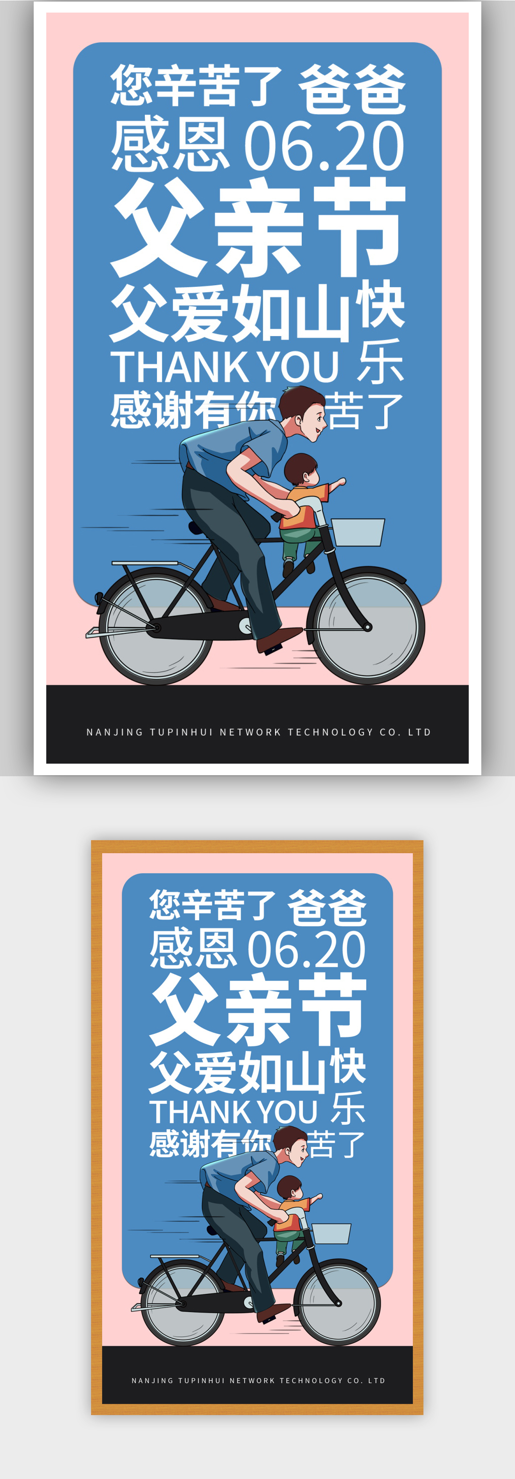 创意父亲节宣传海报