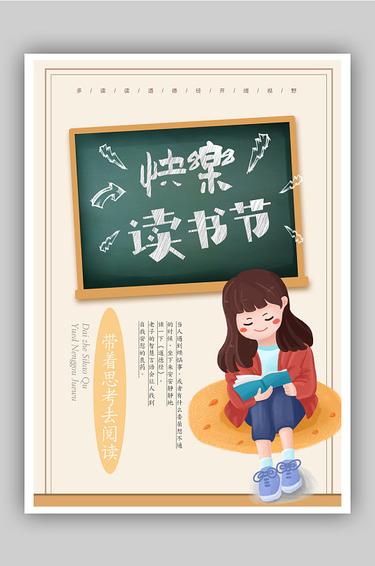 校园读书节海报图片-校园读书节海报设计素材-校园节