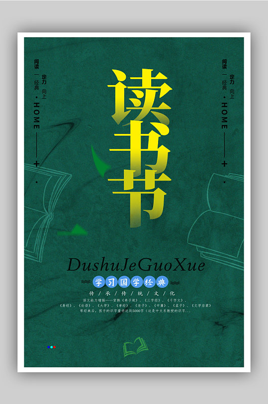 校园读书节海报图片-校园读书节海报设计素材-校园节