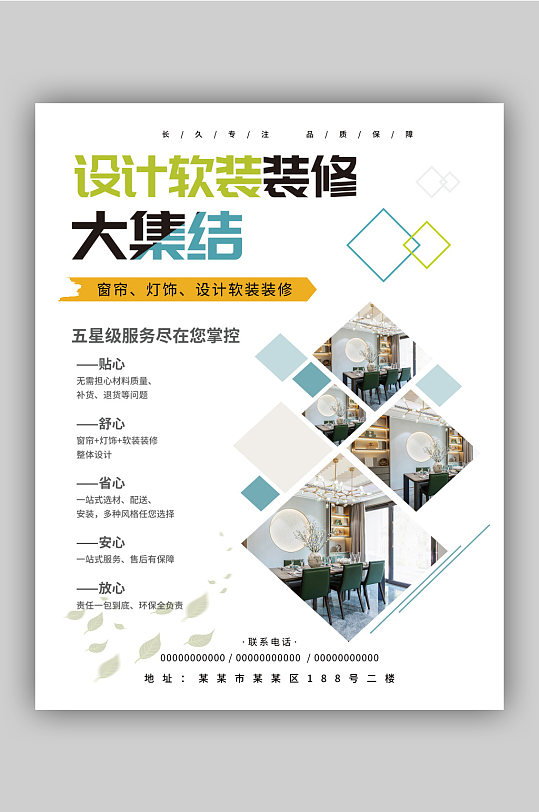 布艺软装广告图片-布艺软装广告素材-布艺软装广告设计素材下载