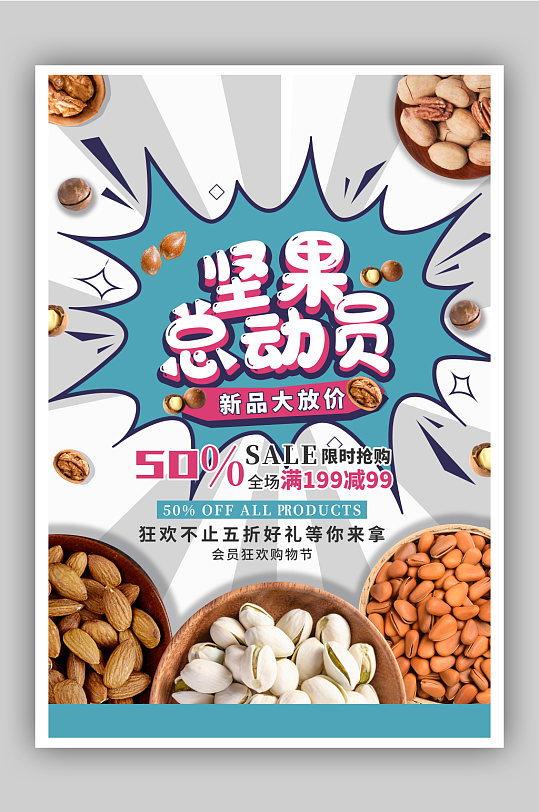 零食宣传海报图片-零食宣传海报设计素材-零食宣传