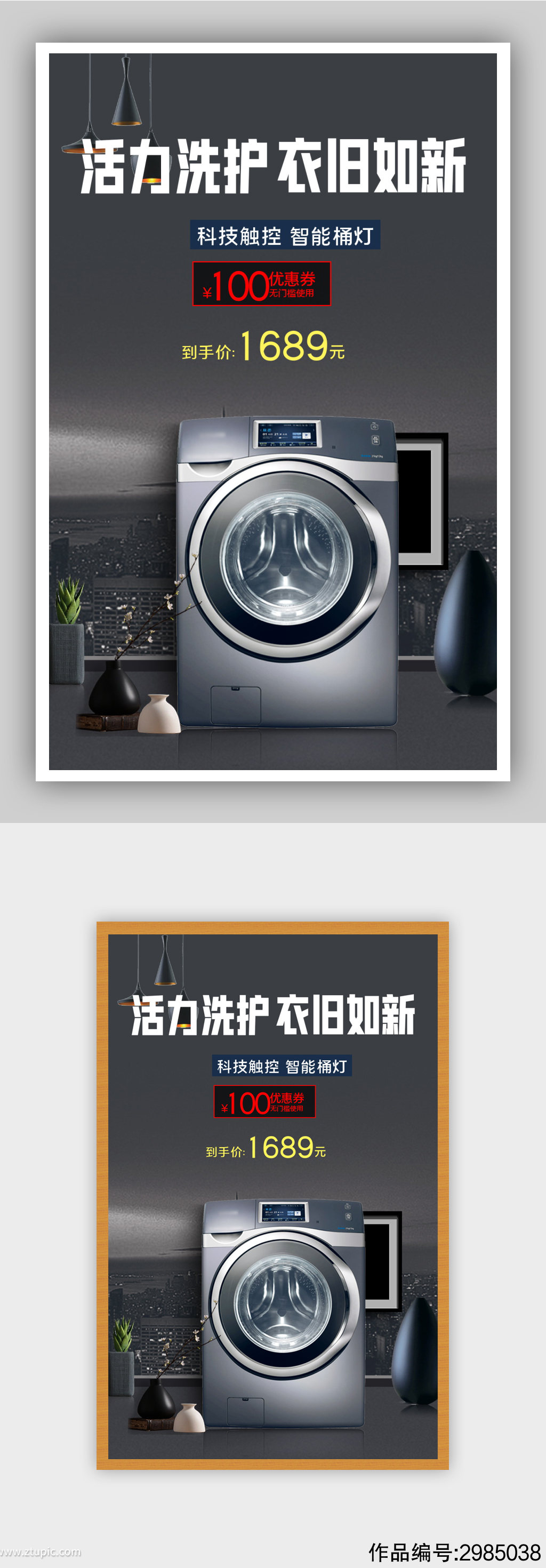 科技家电洗衣机海报