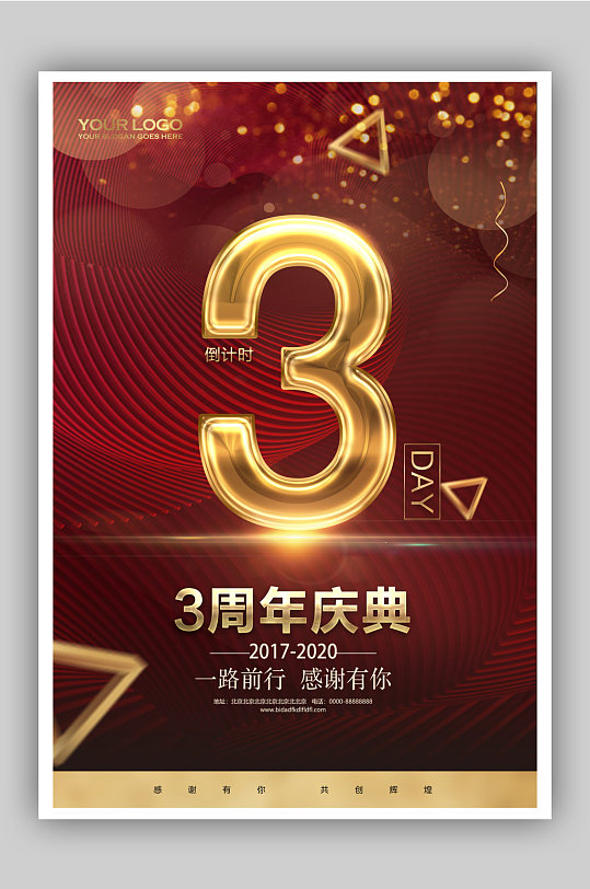 红色大气倒计时3天周年庆宣传海报
