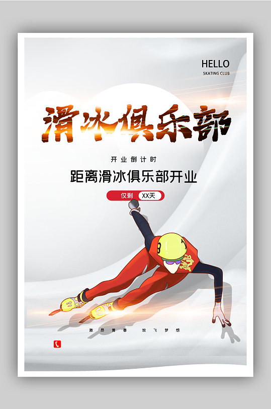 英语足球俱乐部宣传海报图片-英语足球俱乐部宣传海报设计素材-英语足