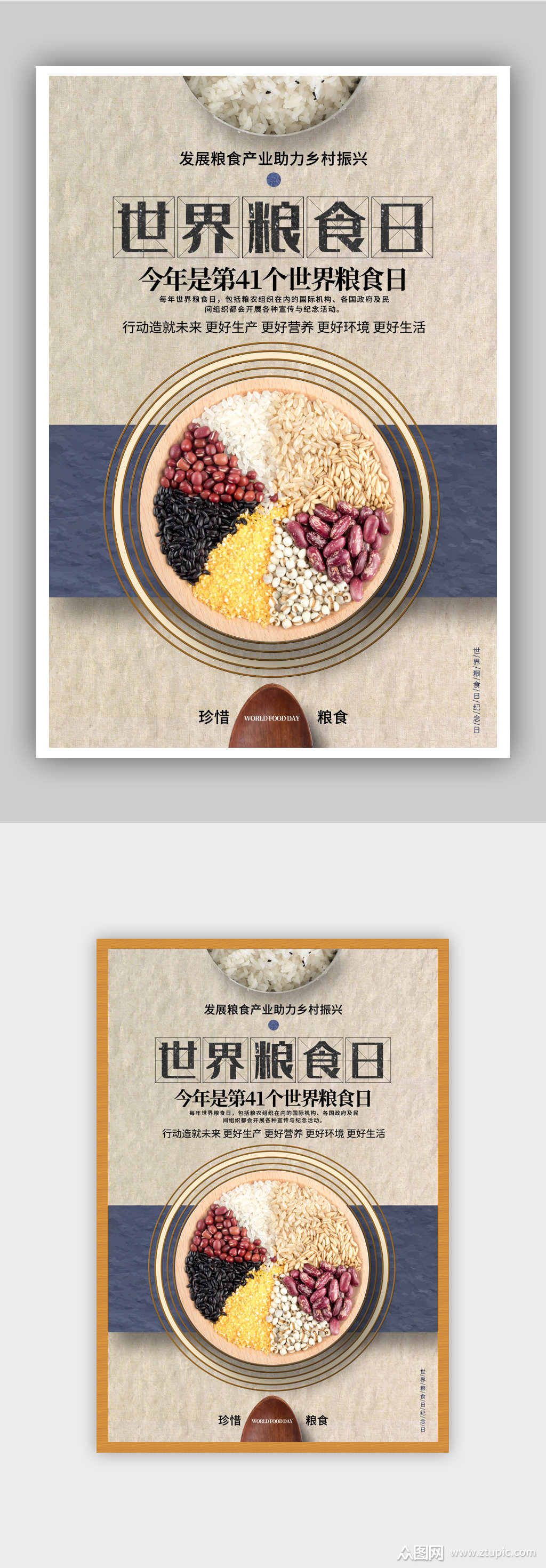 简约创意世界粮食日公益海报素材