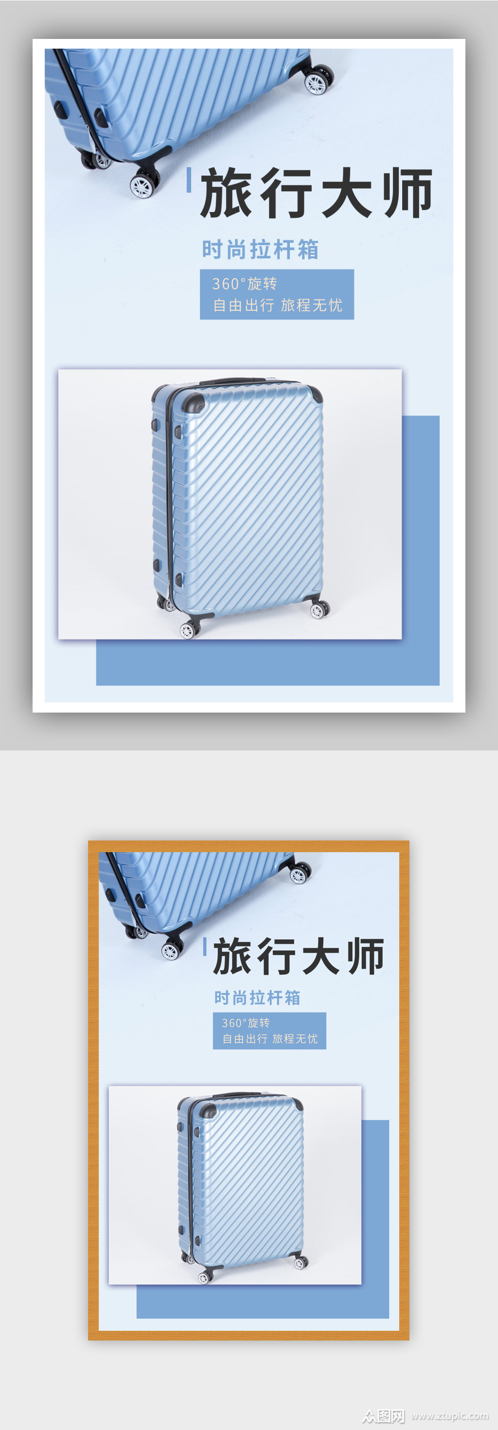 清新风格电商拉杆箱海报素材