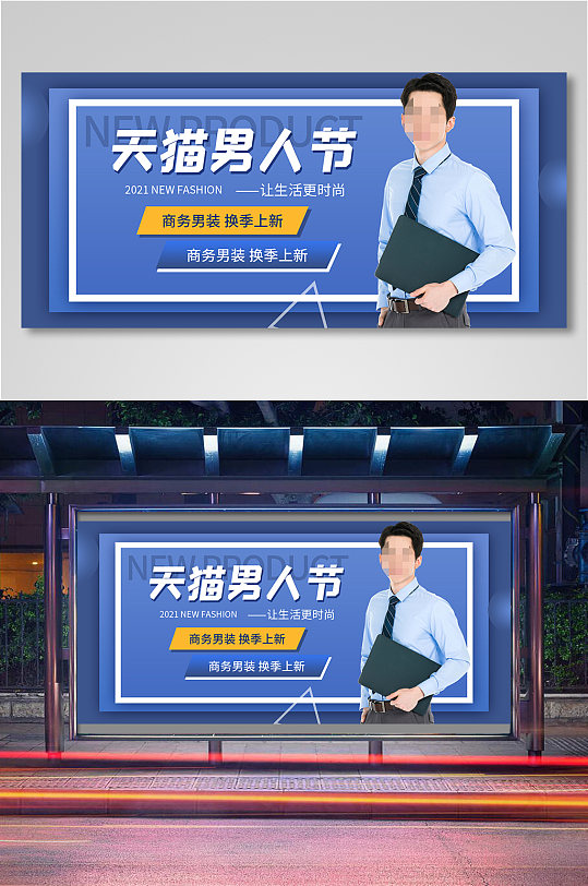 男人节男装男性护肤美妆运动保健海报展板