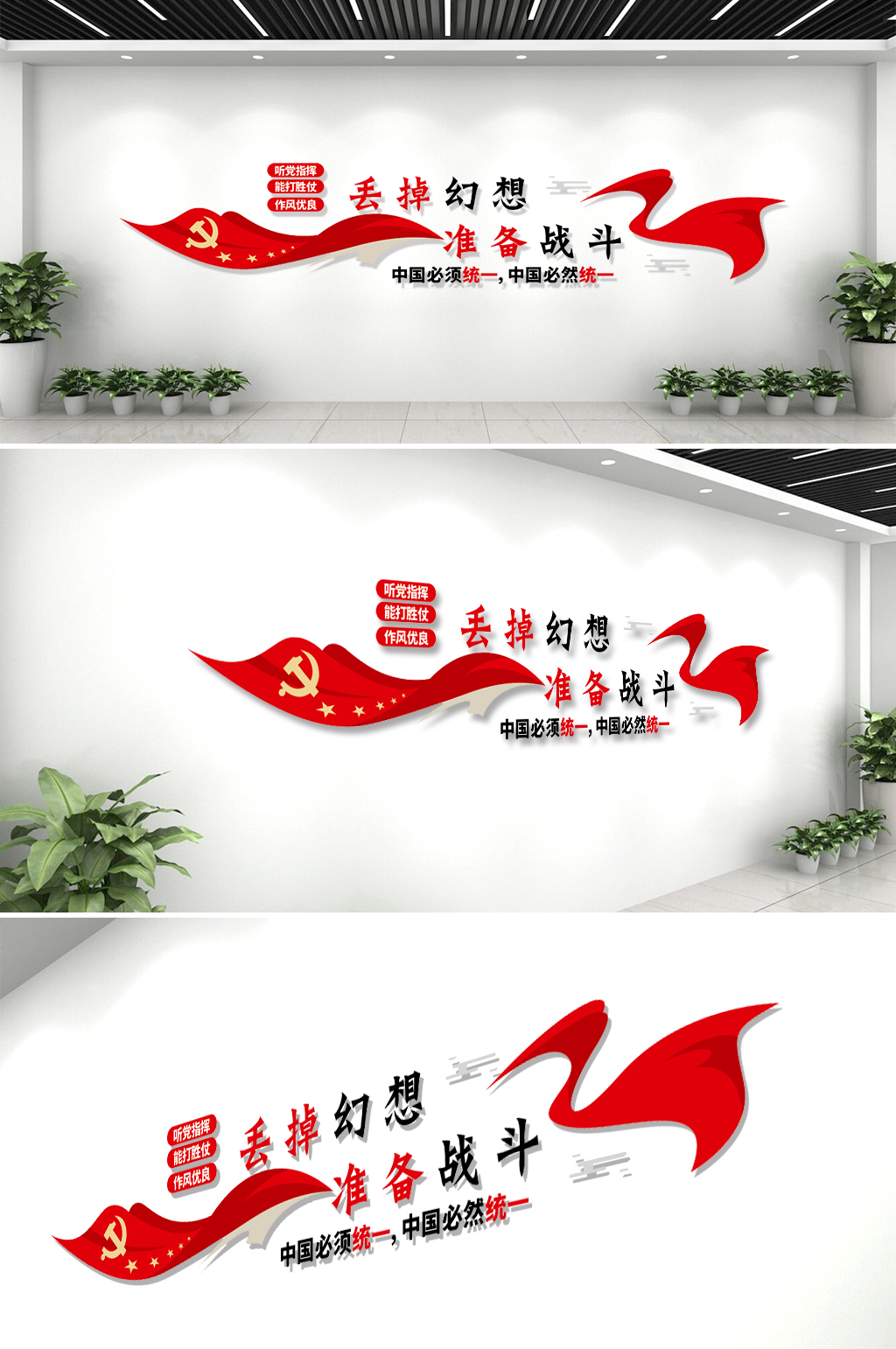 丢掉幻想准备战斗军队强硬战斗军营文化墙模板下载
