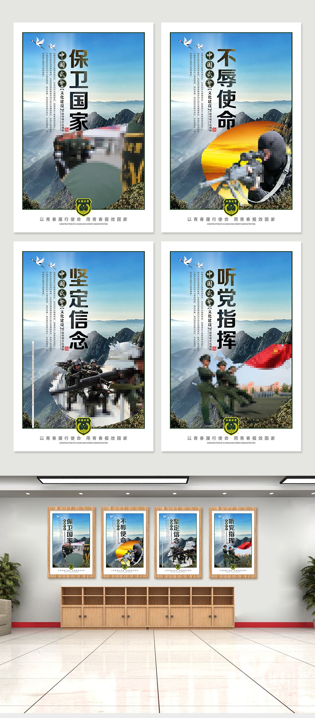 中国武警展板海报