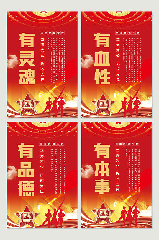 大气四有军人部队展板psd图片素材