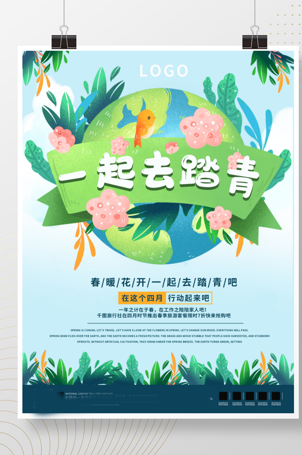 四月踏青郊游春游旅行社地球春暖花开海报