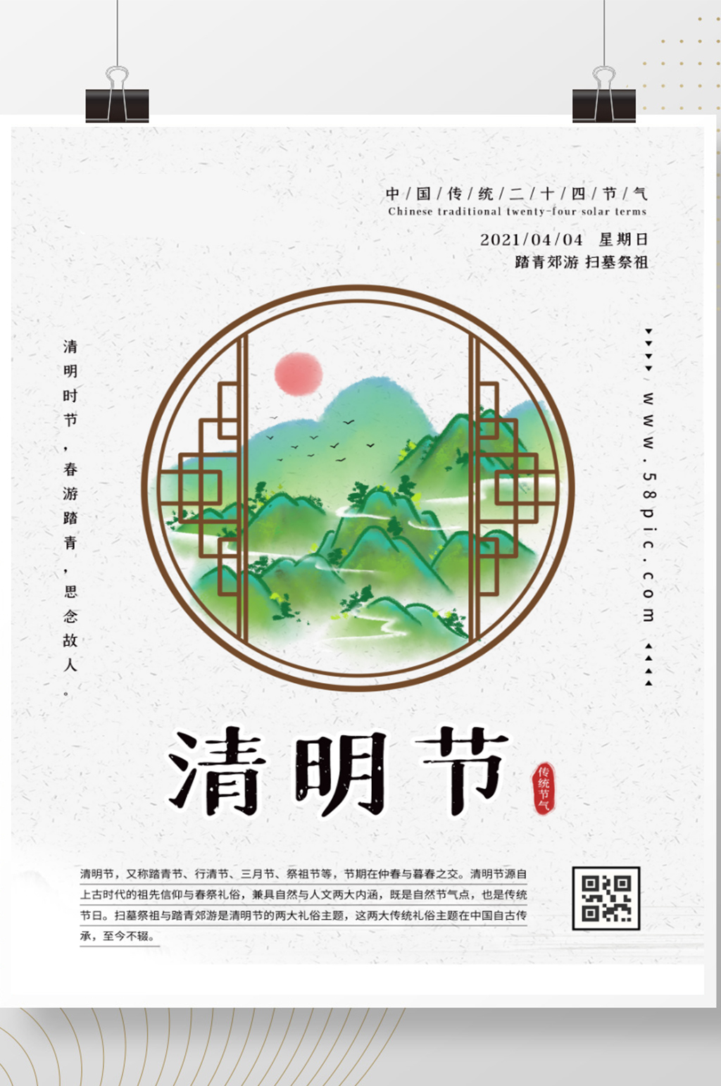 清明节手绘简约小清新节日海报