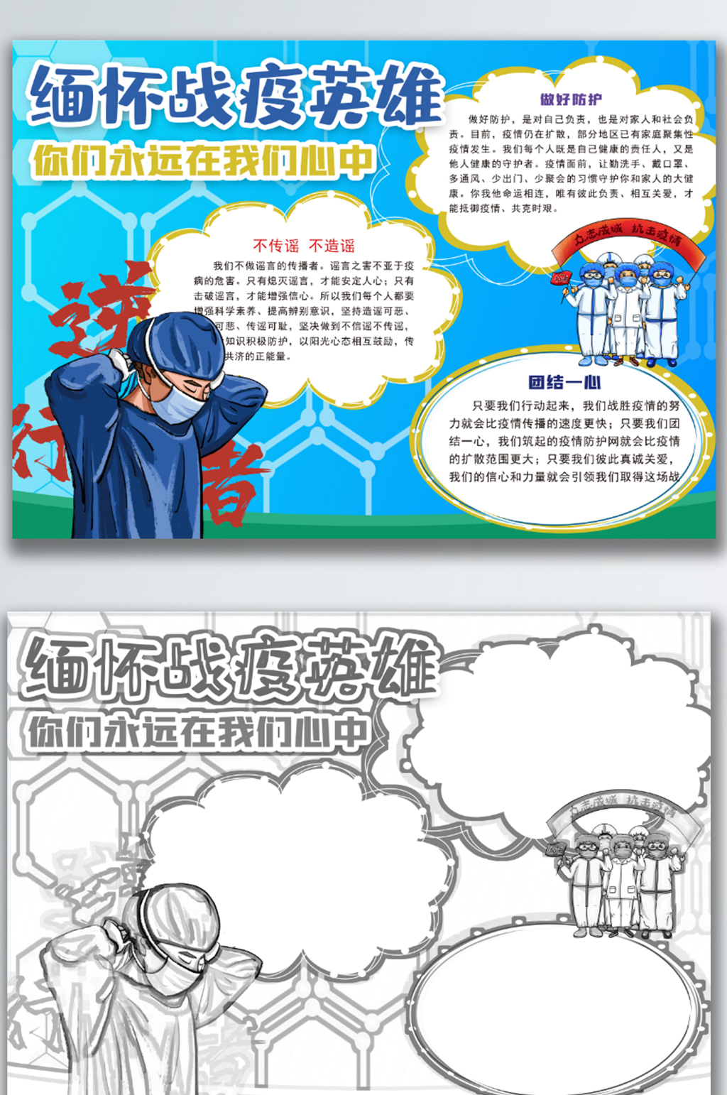 缅怀英雄清明抗疫手抄报模板下载-编号1410954-众图网