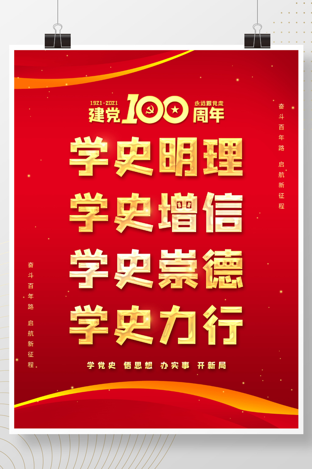 红色学史明理建党100周年建党节海报
