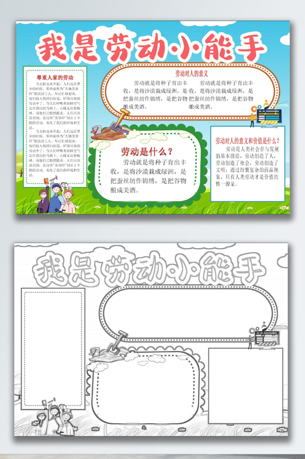 劳动节我是小能手手抄报