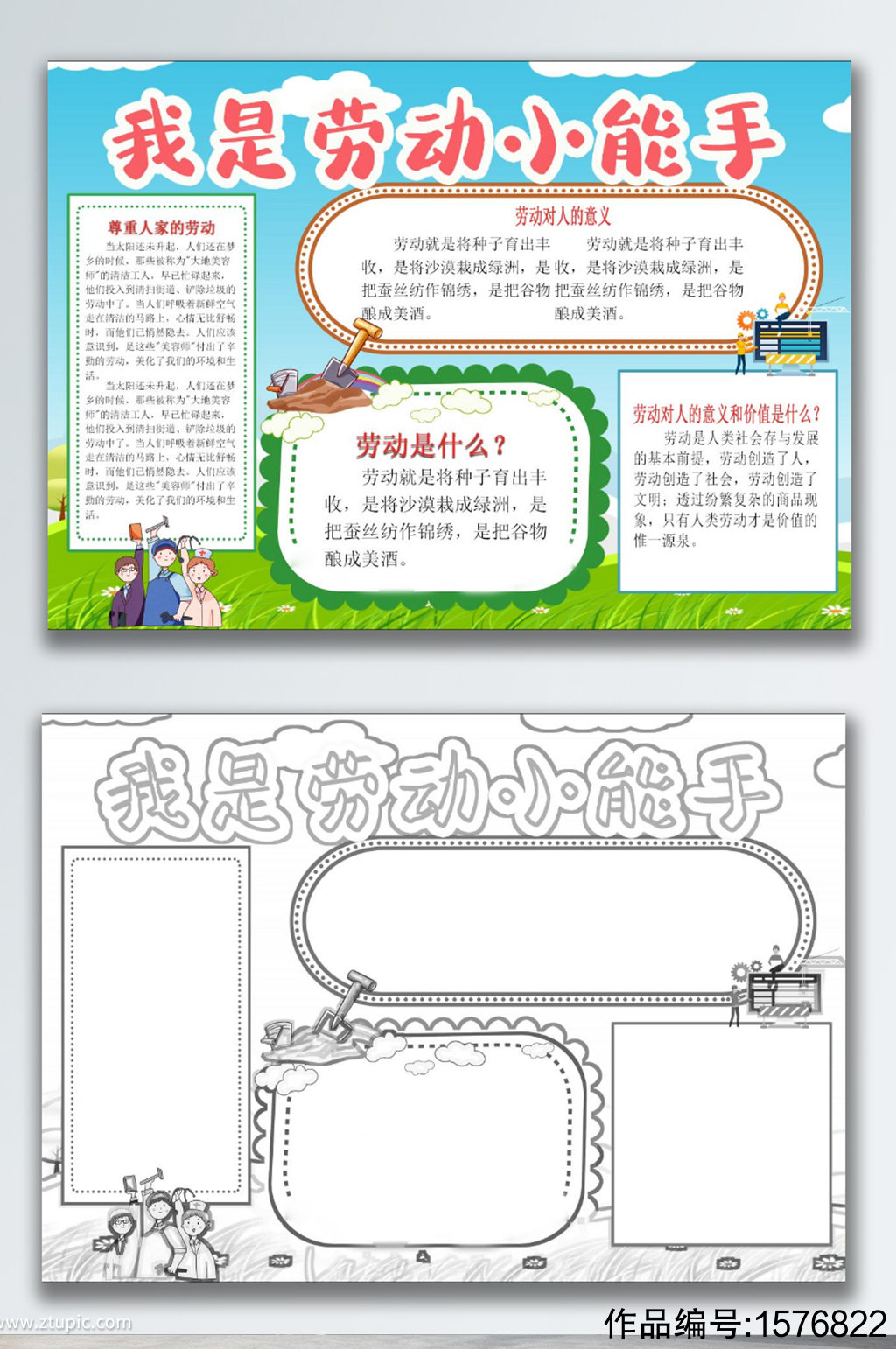 劳动节我是小能手手抄报