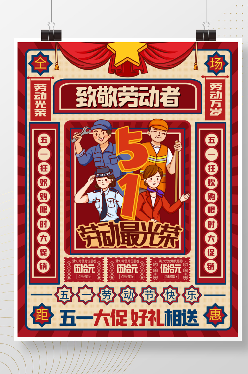 复古风劳动光荣海报