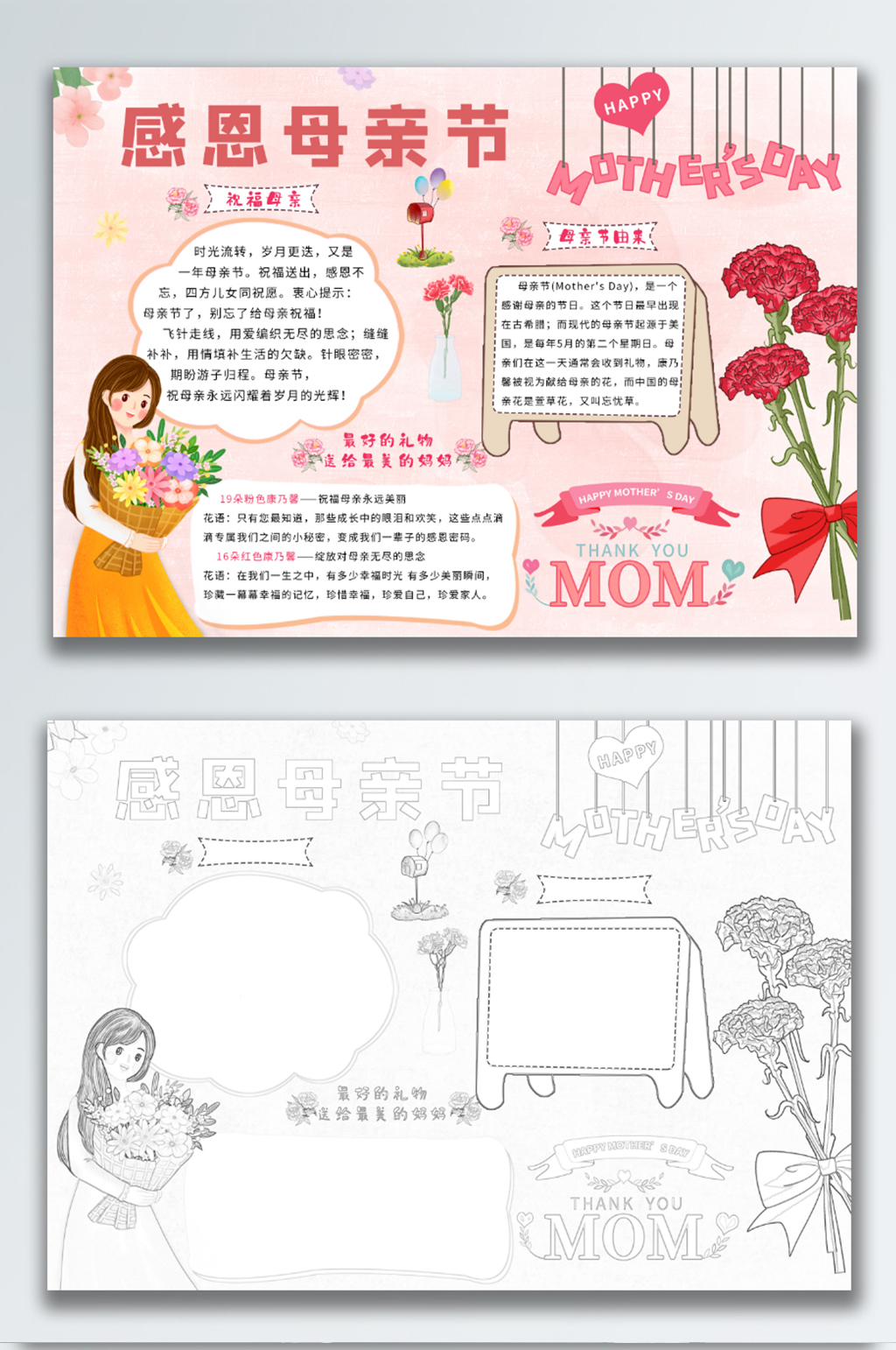 感恩母亲节节日手抄报模板下载-编号1582605-众图网