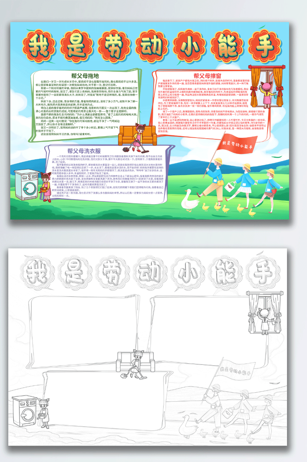 手绘卡通清新劳动节我是劳动小能手手抄报模板下载-编号1599038