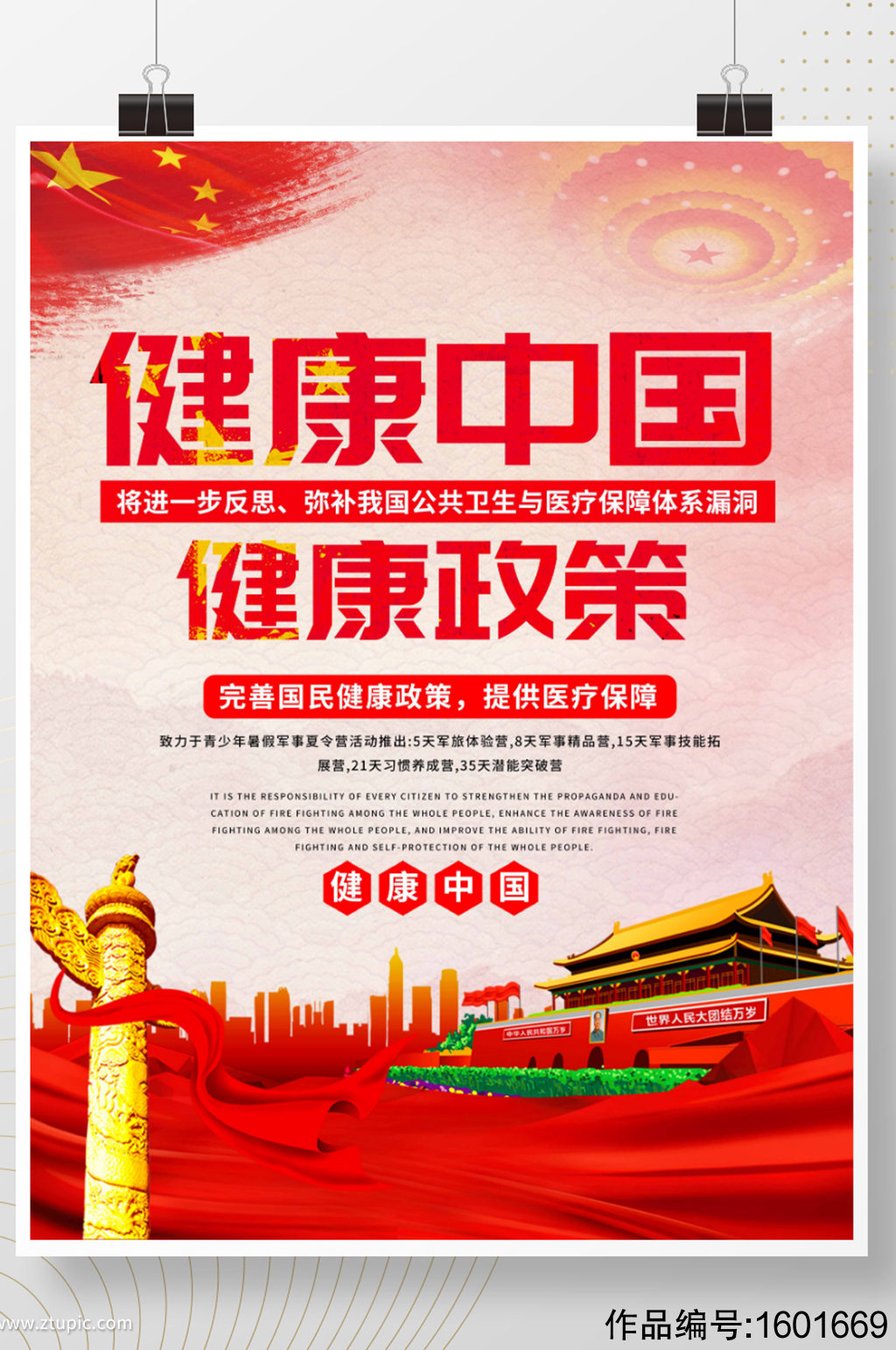 红色大气健康中国健康服务展板海报素材