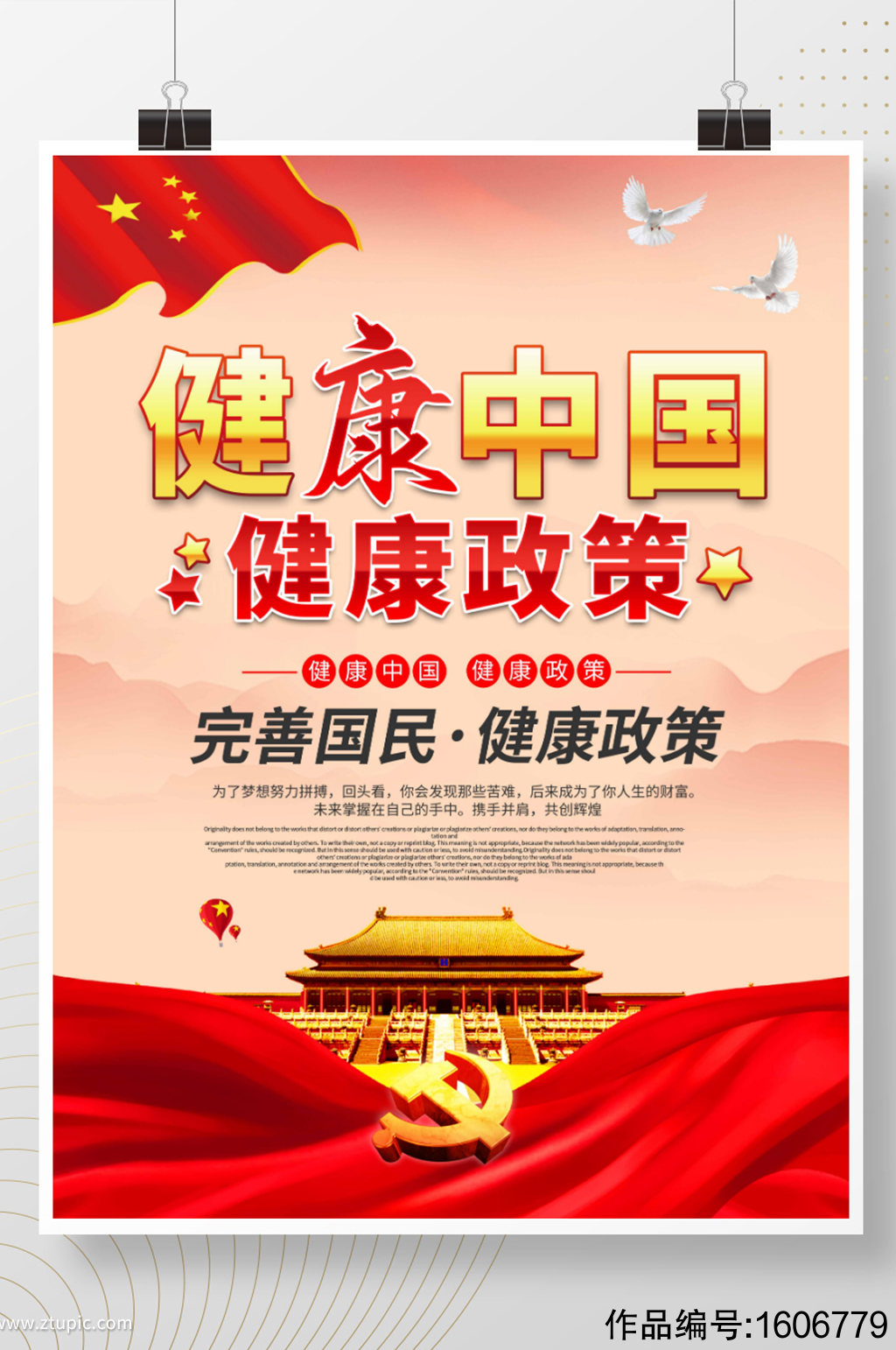 大气健康中国健康政策展板海报素材